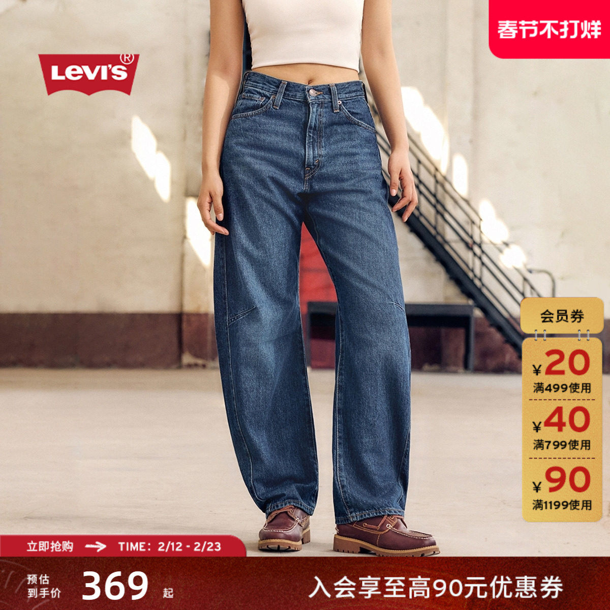 【补贴改裤】Levi's李维斯26年春夏新款女士BARREL高腰牛仔弯刀裤
