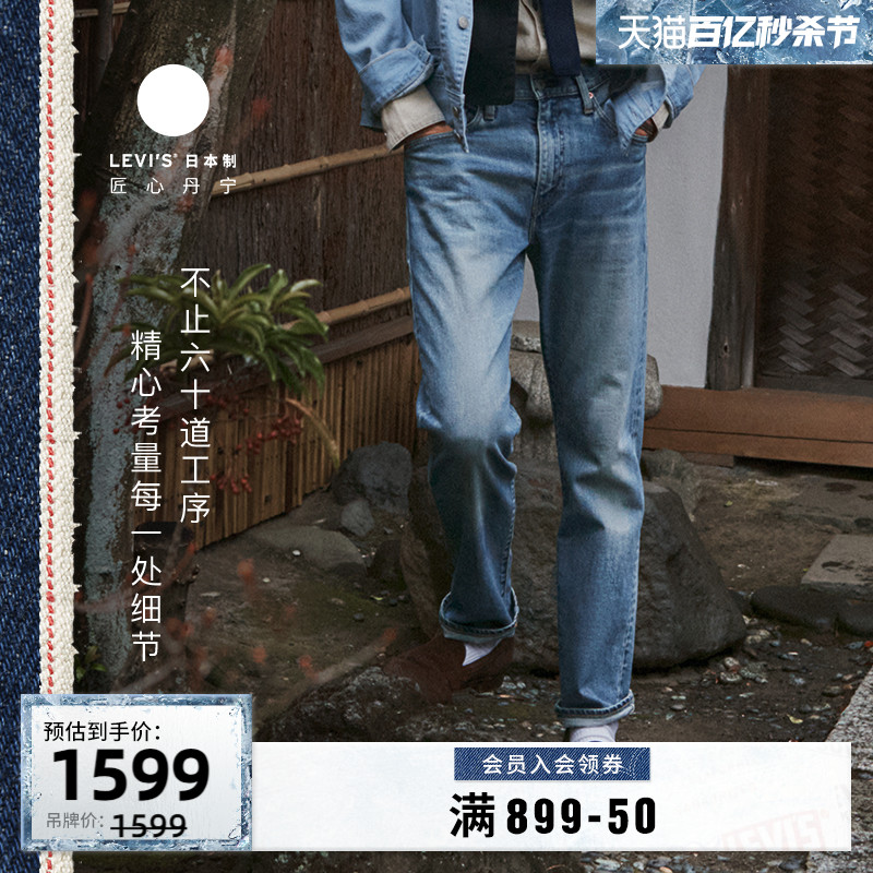 【商场同款】Levi's李维斯 日本制春季新款男502牛仔裤A5881-0004 男装 牛仔裤 原图主图