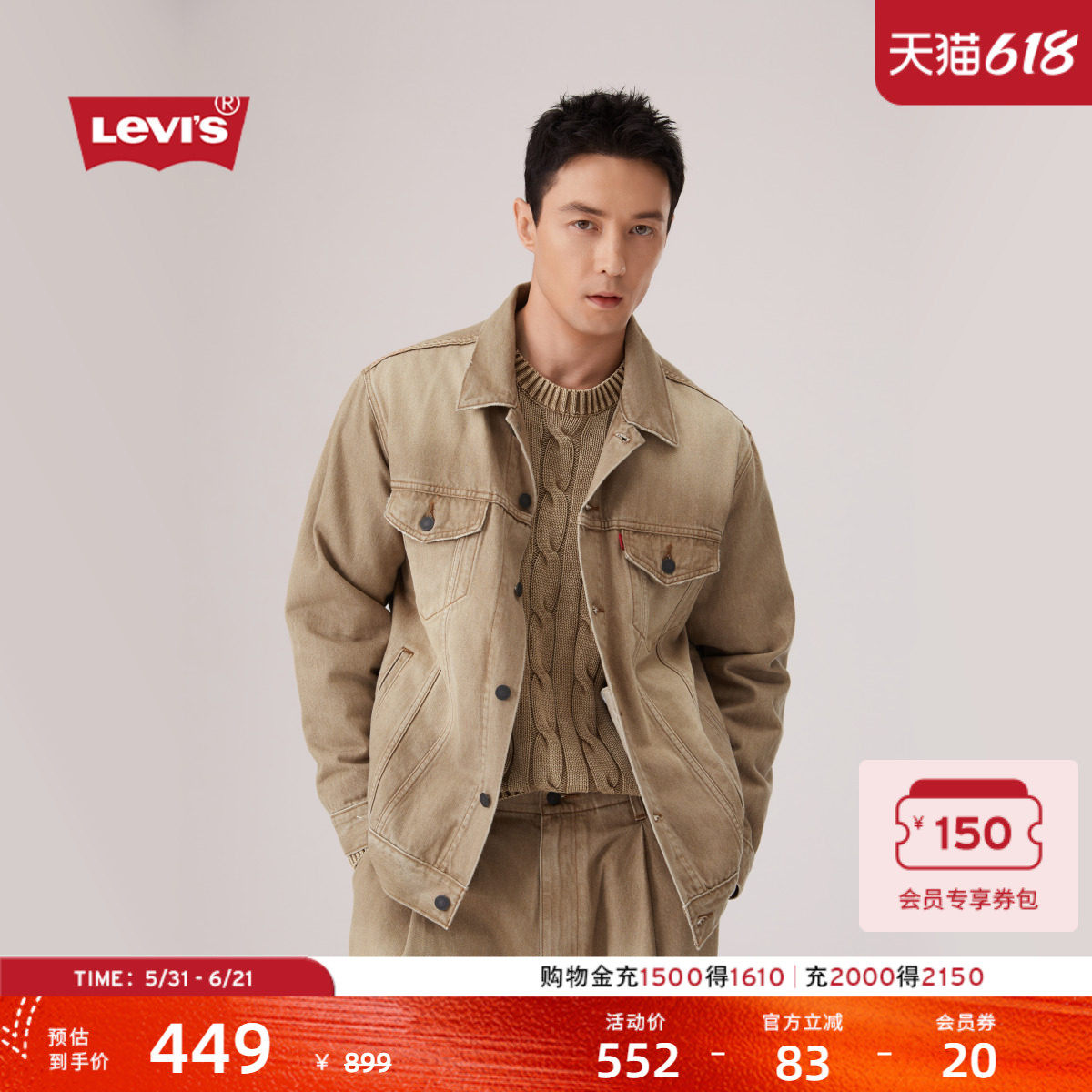 【商场同款】Levi's李维斯26年春夏新款男士牛仔夹克外套006PA