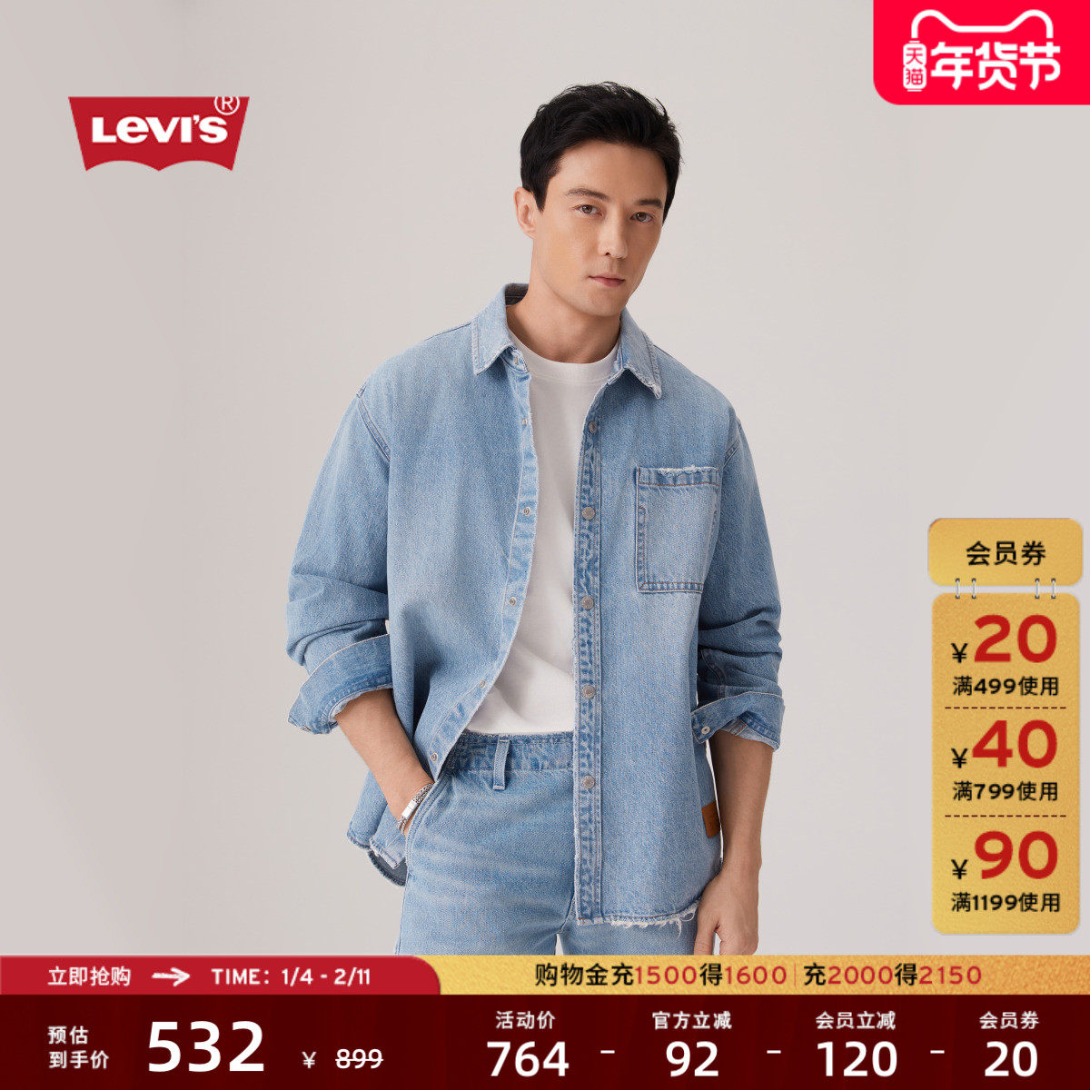 【商场同款】Levi's李维斯25年秋冬新款男士牛仔夹克外套004ZF,男装,牛仔外套,淘宝优惠券,粉丝福利购,淘宝优惠卷