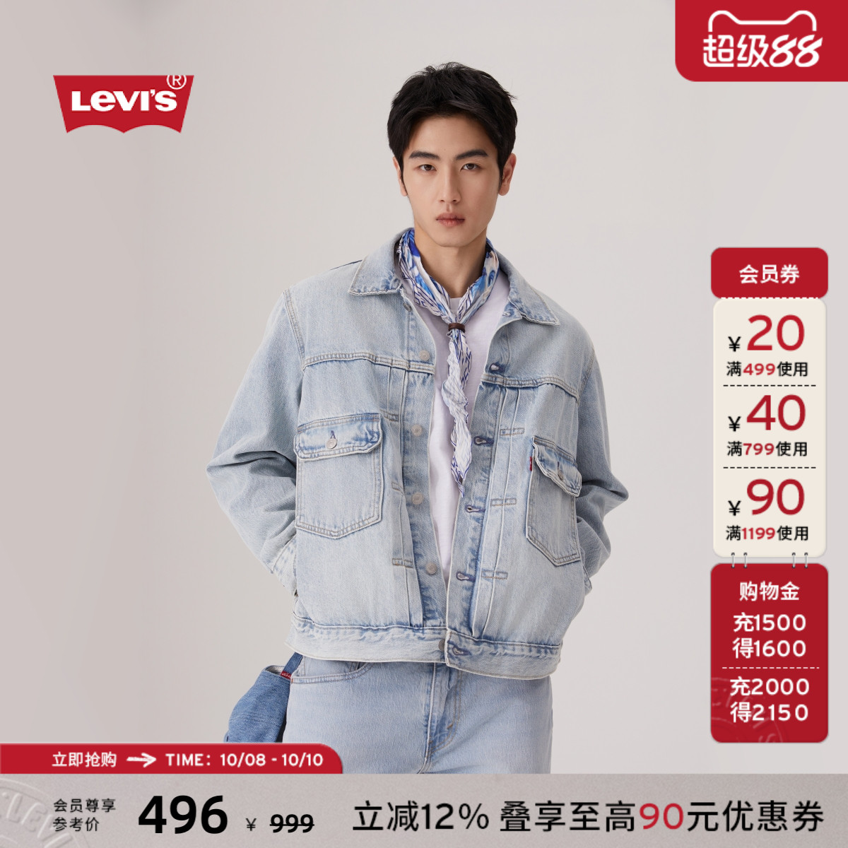 李维斯男士复古水洗牛仔夹克外套