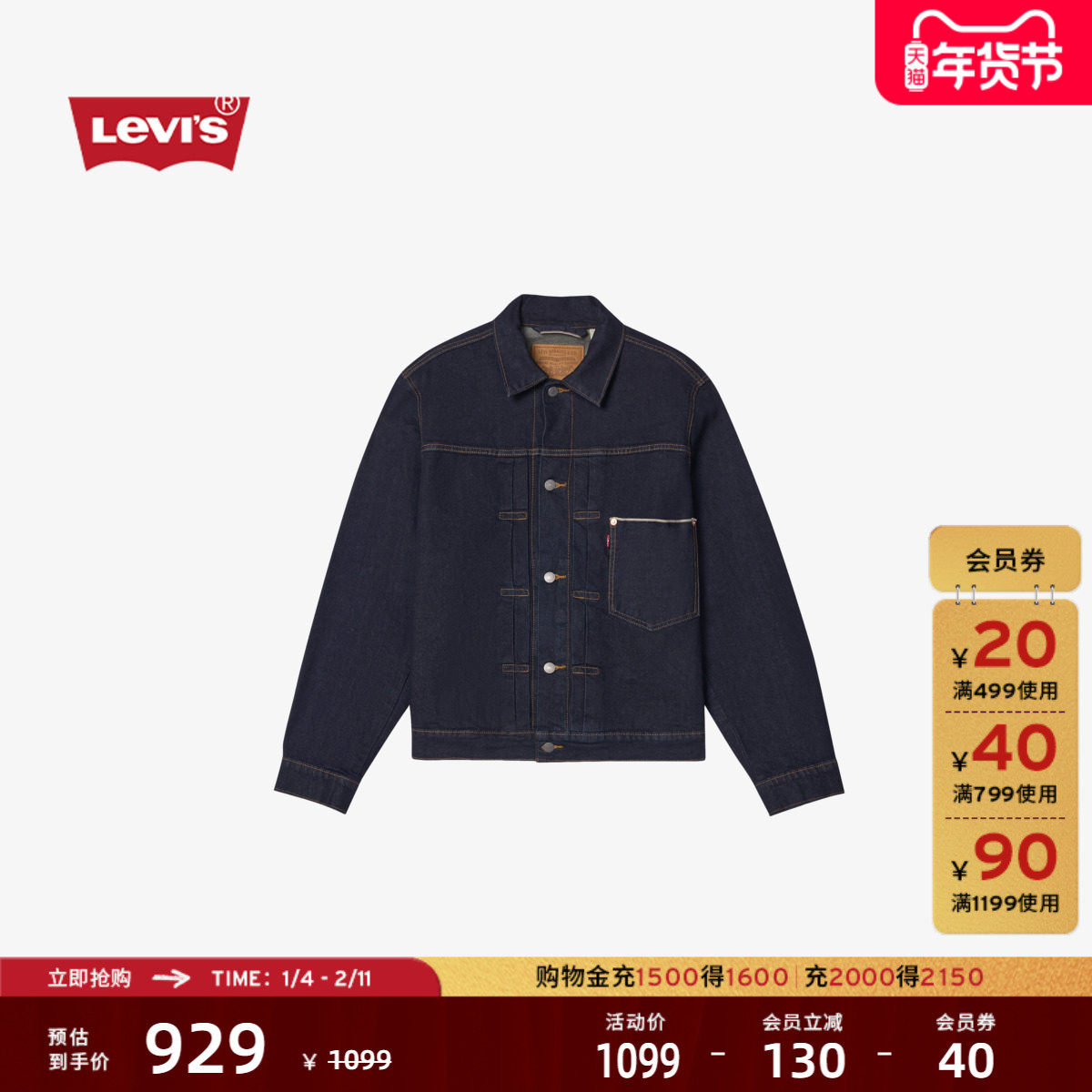 【商场同款】Levi's李维斯26年春夏新款男士牛仔赤耳夹克006PB,淘宝优惠券,粉丝福利购,淘宝优惠卷