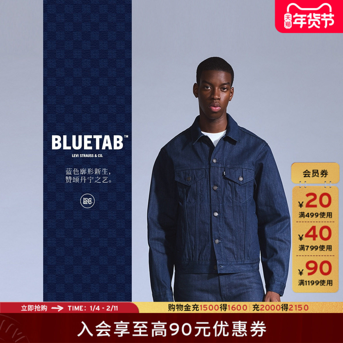 【商场同款】Levi's®BLUETAB™ 男士复古时尚休闲牛仔外套A5883,男装,牛仔外套,淘宝优惠券,粉丝福利购,淘宝优惠卷