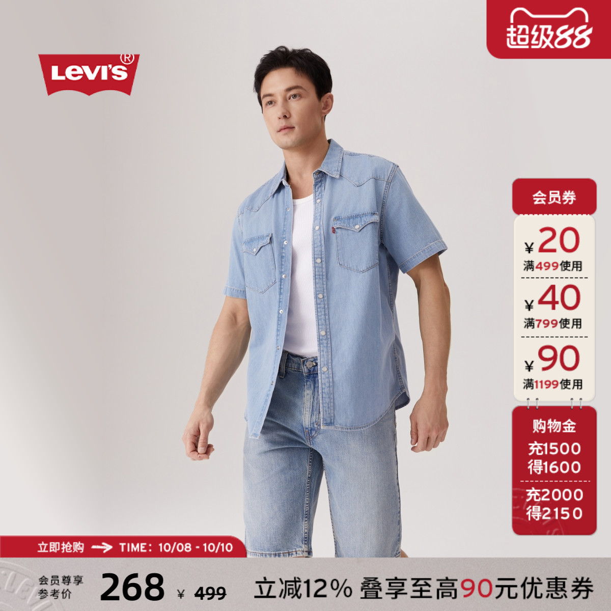 李维斯男士时尚休闲短袖牛仔衬衫