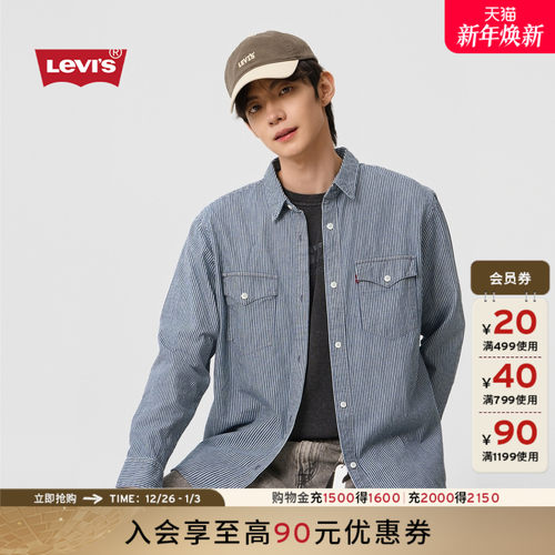 李维斯男士牛仔条纹衬衫
