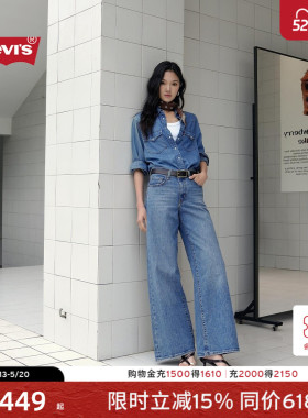 【商场同款】Levi's李维斯26春夏新款女士728高腰阔腿牛仔裤0039B