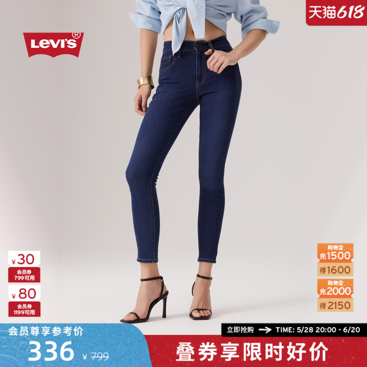 【好物体验专享】Levi's李维斯女士721紧身高腰牛仔裤（勿拍）