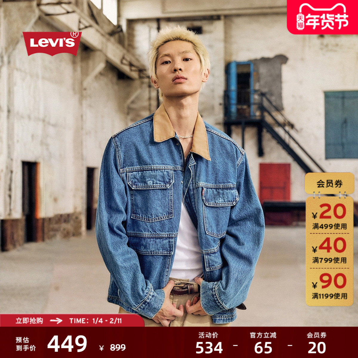 Levi's李维斯25年秋冬新款男士美式复古时尚山系风格牛仔夹克外套,男装,牛仔外套,淘宝优惠券,粉丝福利购,淘宝优惠卷