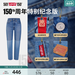 【150周年纪念款】Levi's李维斯夏季新款501经典直筒女士牛仔裤