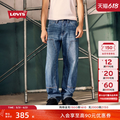 Levis男士565宽松直筒工装牛仔裤