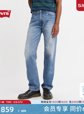 【商场同款】Levi's李维斯男士555直筒美式水洗浅色牛仔裤000LO