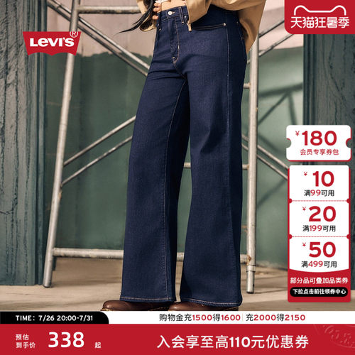 李维斯女士318塑形阔腿牛仔裤