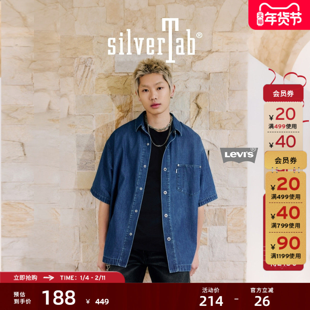 Levi's®SilverTab™男士美式复古休闲翻领短袖工装牛仔衬衫外套,男装,牛仔衬衫,淘宝优惠券,粉丝福利购,淘宝优惠卷
