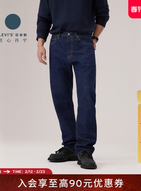 【商场同款】Levi's李维斯匠心丹宁日本制男士501直筒牛仔裤A5875