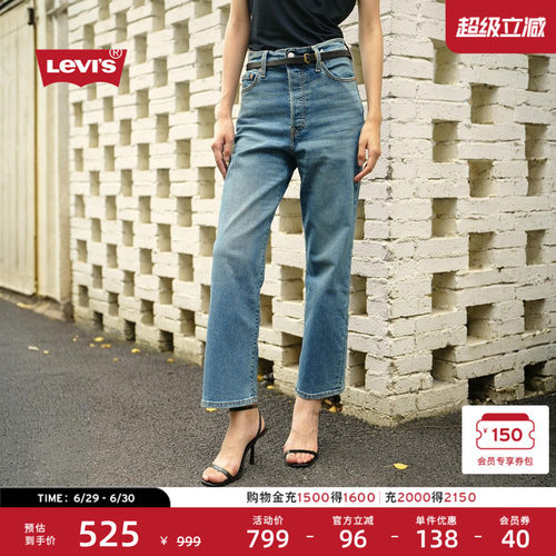 Levi's李维斯女士高腰直筒牛仔裤