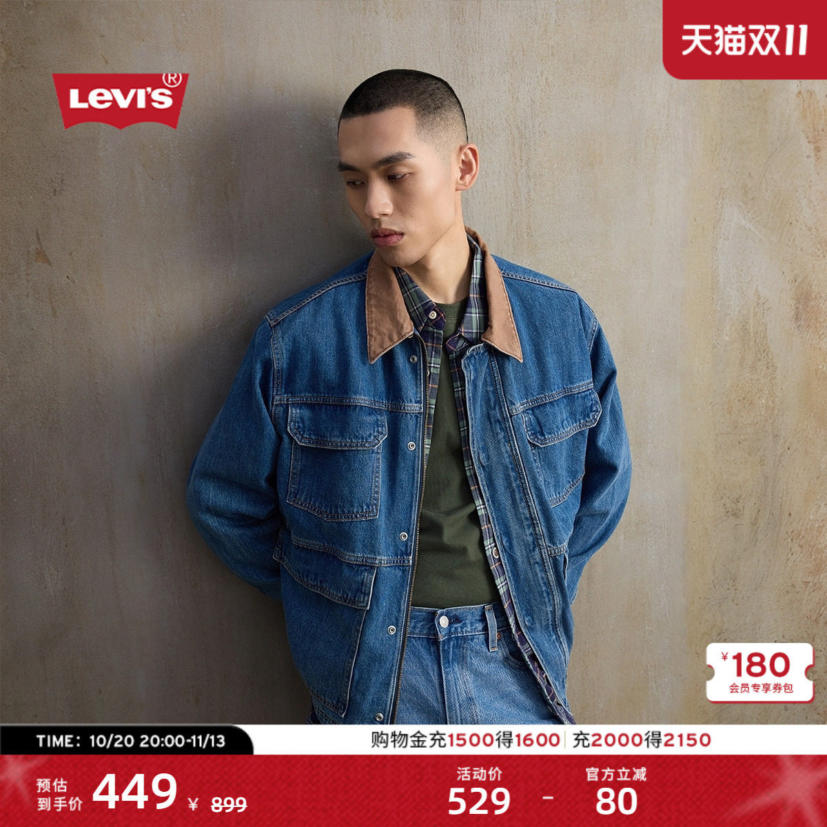 Levi's李维斯男士美式休闲翻领山系风格撞色早春短款牛仔夹克外套