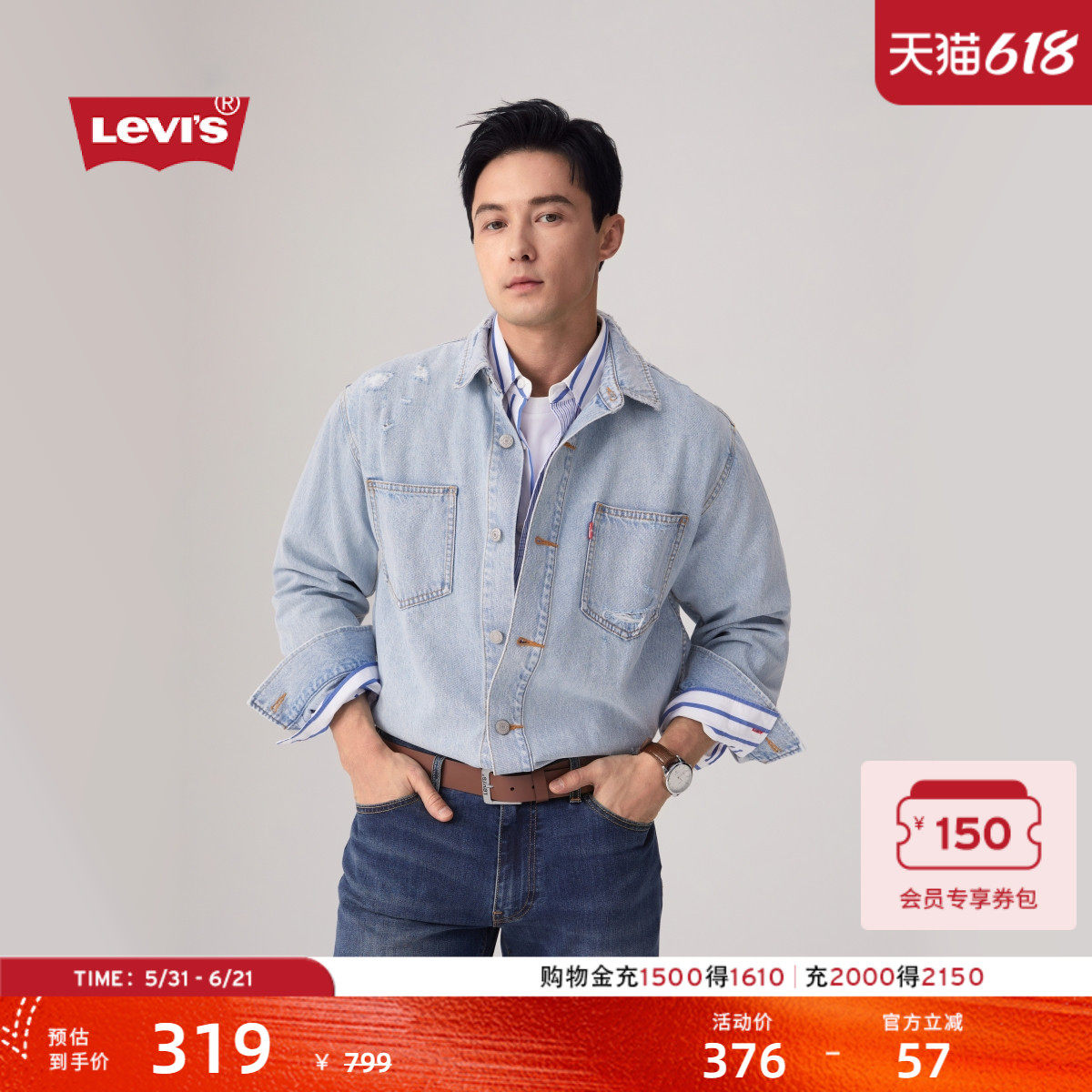 【商场同款】Levi's李维斯男士宽松破洞磨毛牛仔衬衫外套0017E