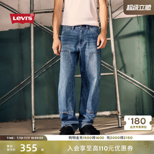 Levis男士565宽松直筒工装牛仔裤
