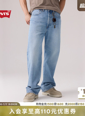 【商场同款】Levi's李维斯26春夏新款男士501宽松直筒牛仔裤0057U