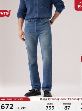 【商场同款】Levi's李维斯26春夏新款男士501经典直筒牛仔裤00501