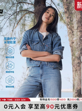商场同款Levi's李维斯冰酷系列新款女士凉感防晒牛仔外套006Q9