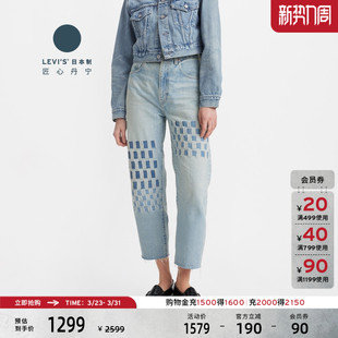 A5889 s李维斯匠心丹宁日本制女士锥形复古牛仔裤 商场同款 Levi