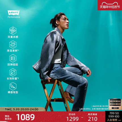 【此沙同款】Levi's李维斯 新款冰薄荷面料男502牛仔裤29507-1586