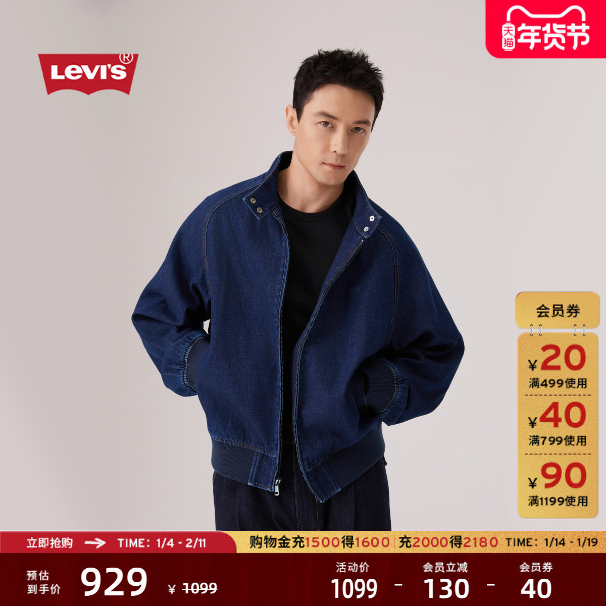 【商场同款】Levi's李维斯26春夏新款男士牛仔棒球夹克外套006NP,男装,牛仔外套,淘宝优惠券,粉丝福利购,淘宝优惠卷
