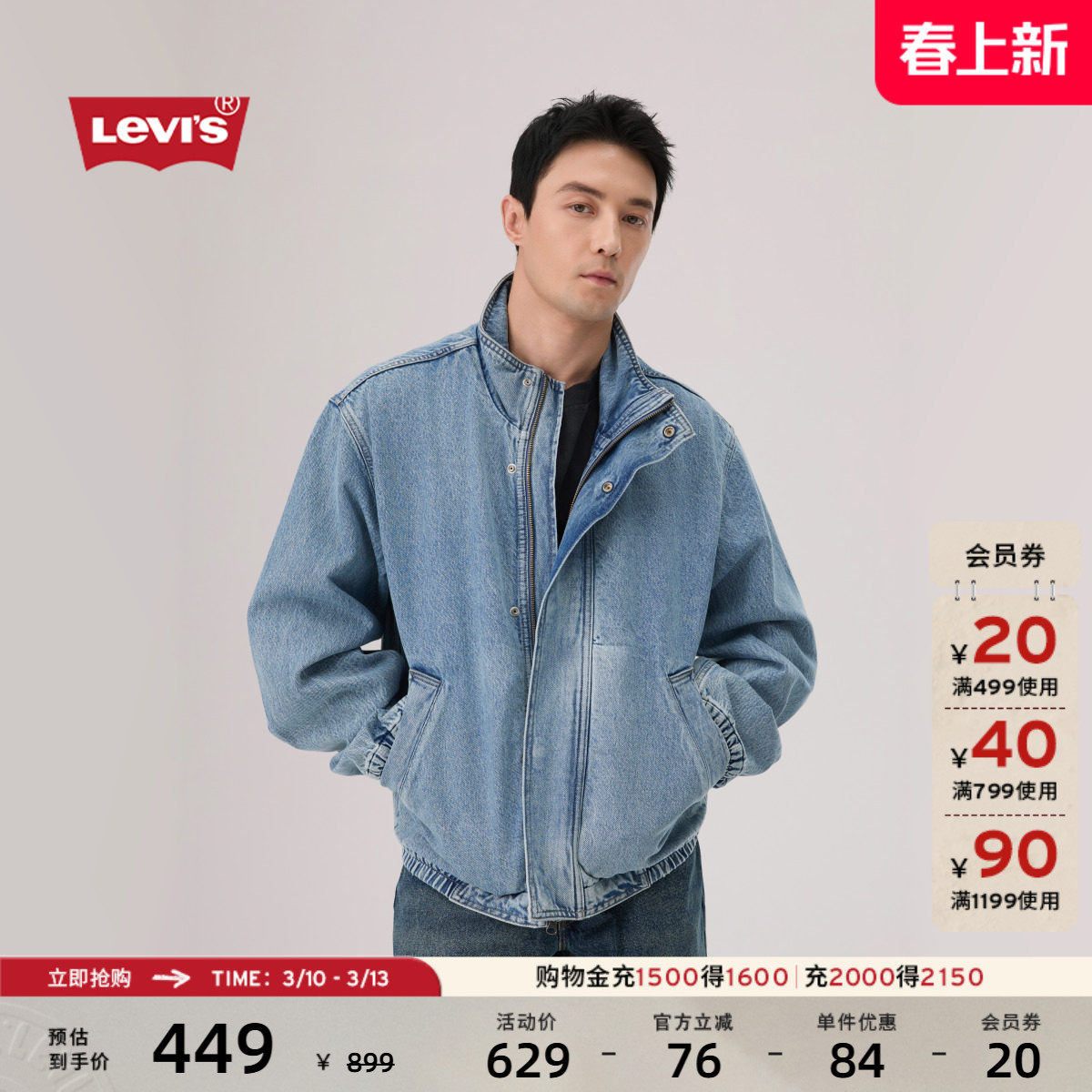 Levi's李维斯26年春夏新款男士轻工装简约休闲风立领牛仔夹克外套