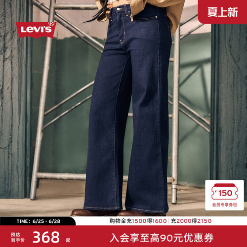 李维斯女士318塑形阔腿牛仔裤