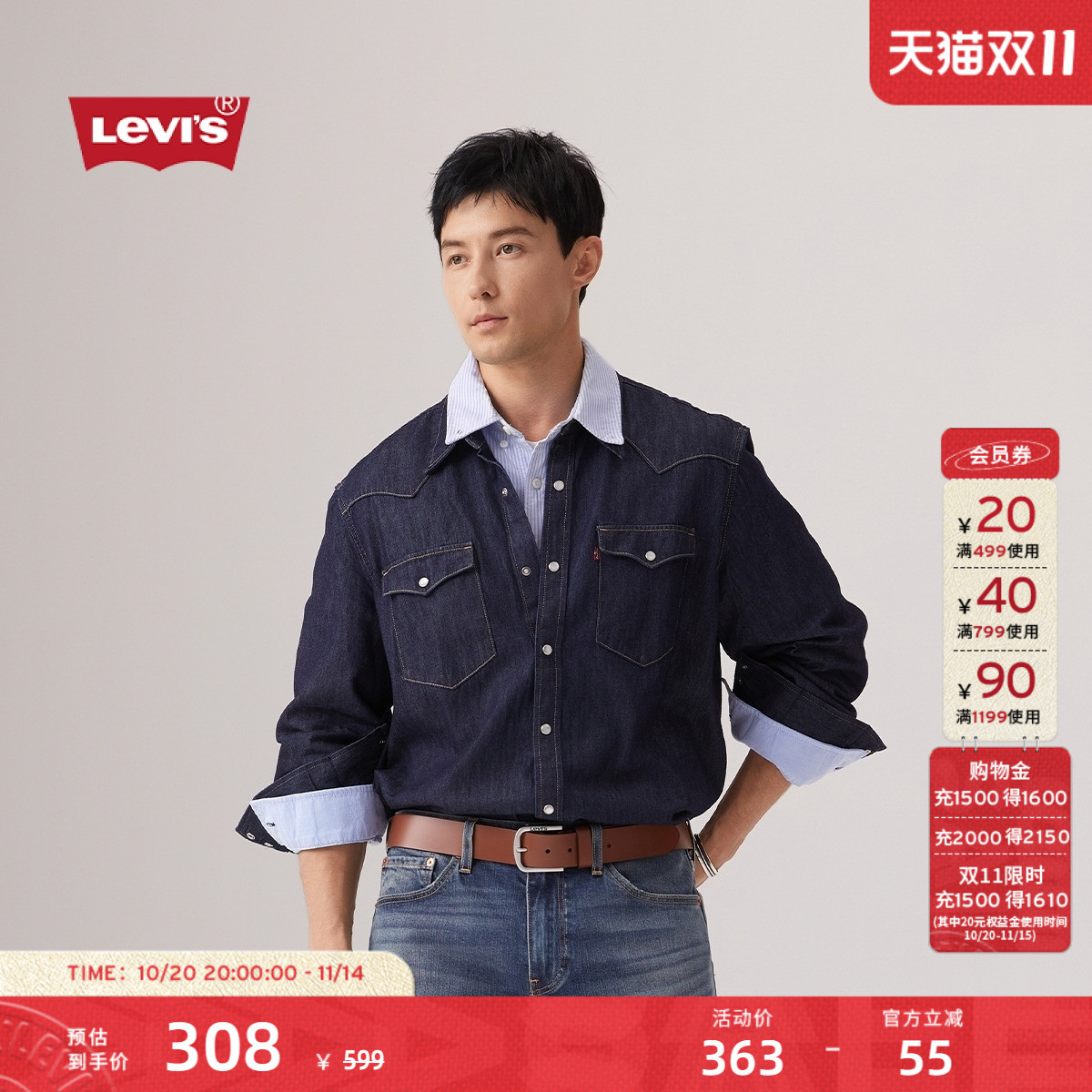 李维斯男士宽松牛仔衬衫外套