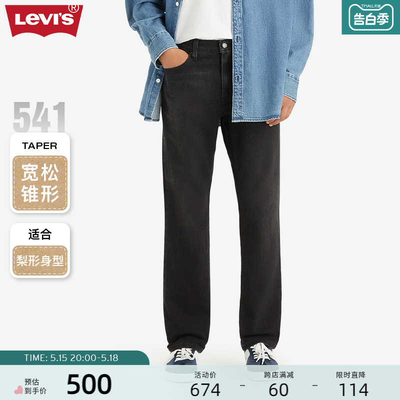 Levi's李维斯 2024夏季新款男款复古541锥形烟灰色舒适百搭牛仔裤 男装 牛仔裤 原图主图