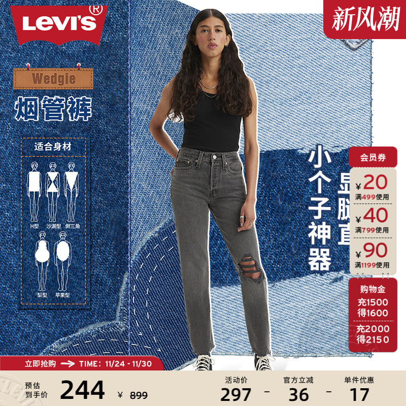 李维斯女士烟管牛仔裤