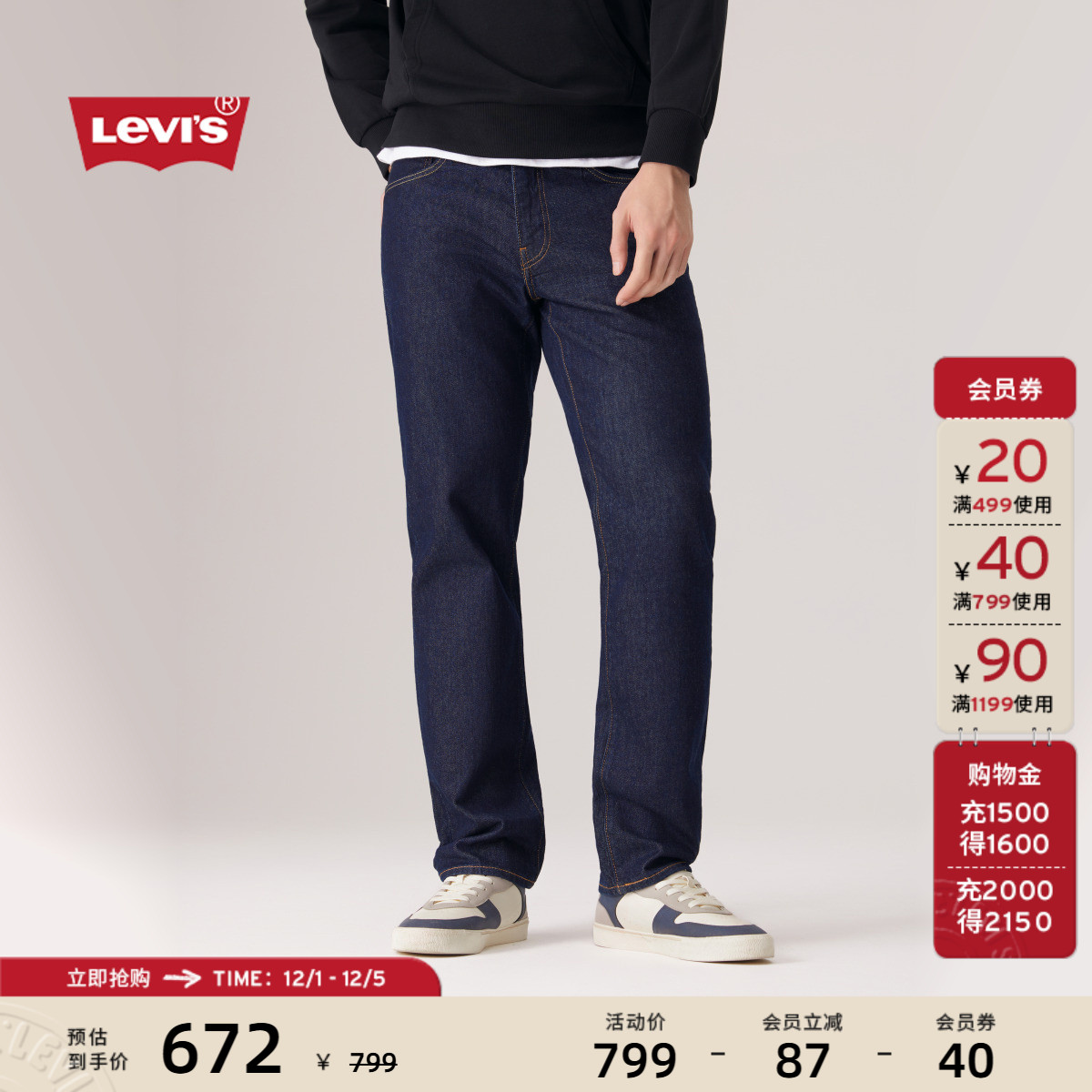 商场同款男士541宽松锥形牛仔裤