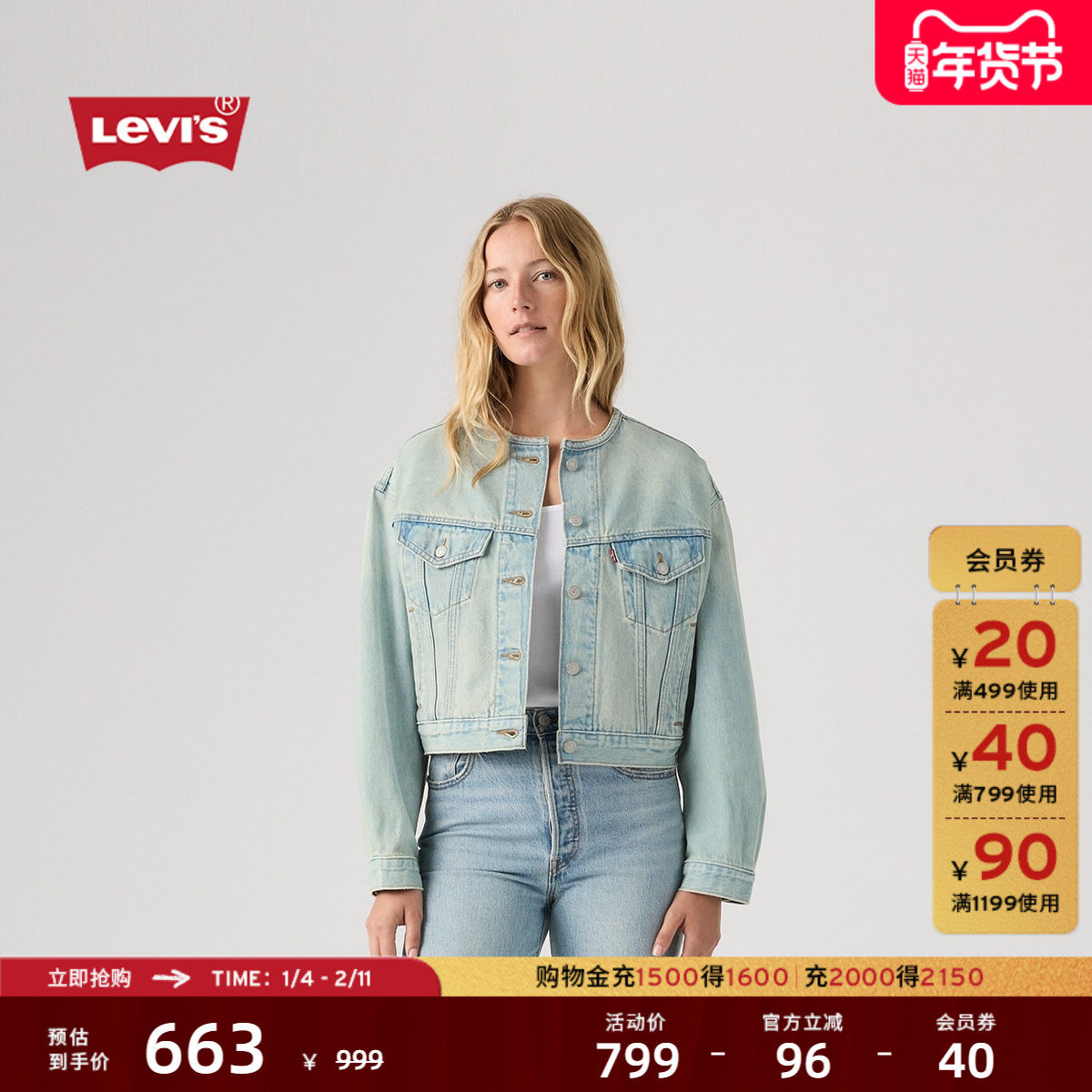 Levi's李维斯26年春夏新款女士美式复古宽松短款牛仔夹克外套,女装/女士精品,短外套,淘宝优惠券,粉丝福利购,淘宝优惠卷