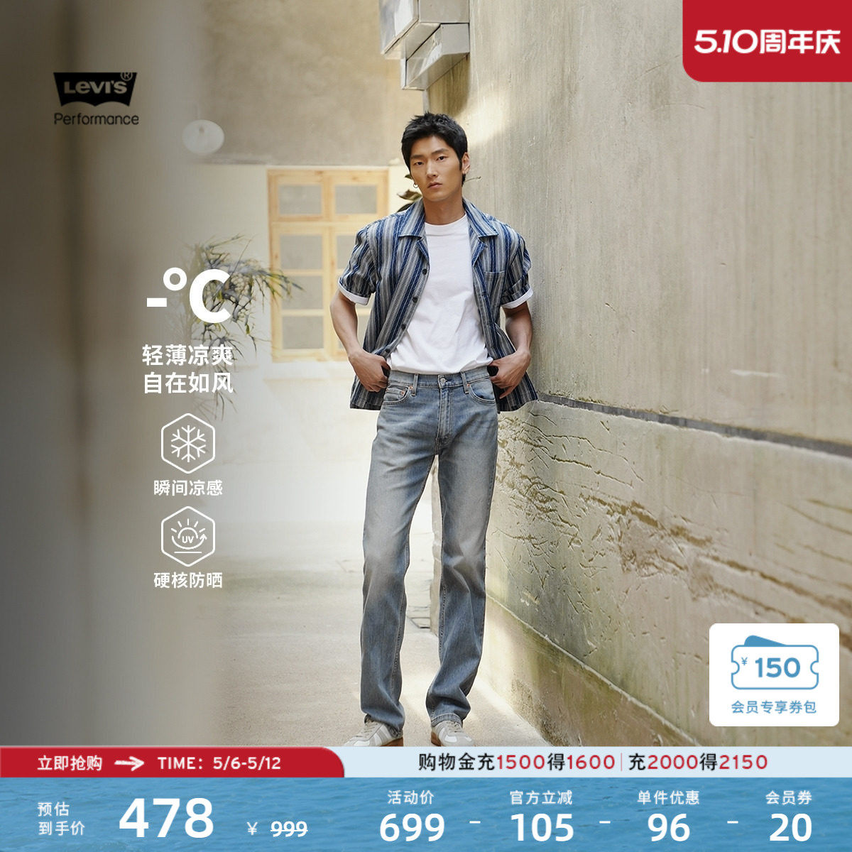 Levi's李维斯冰酷系列26春夏新款男士凉感防晒555宽松直筒牛仔裤