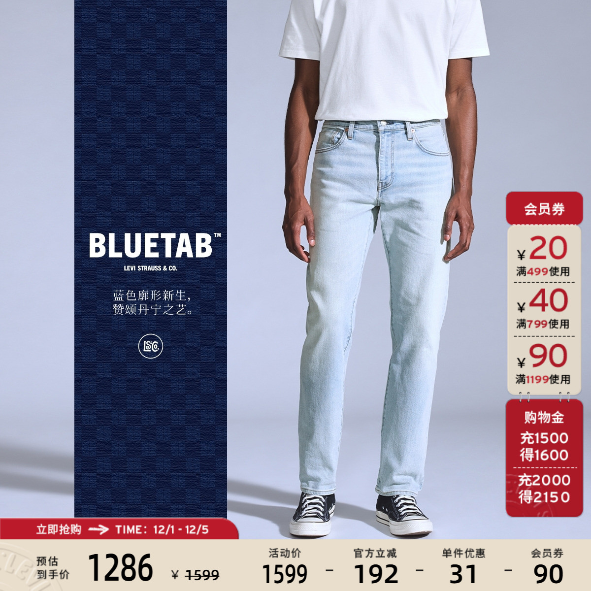 商场同款BLUETAB™男士502牛仔裤