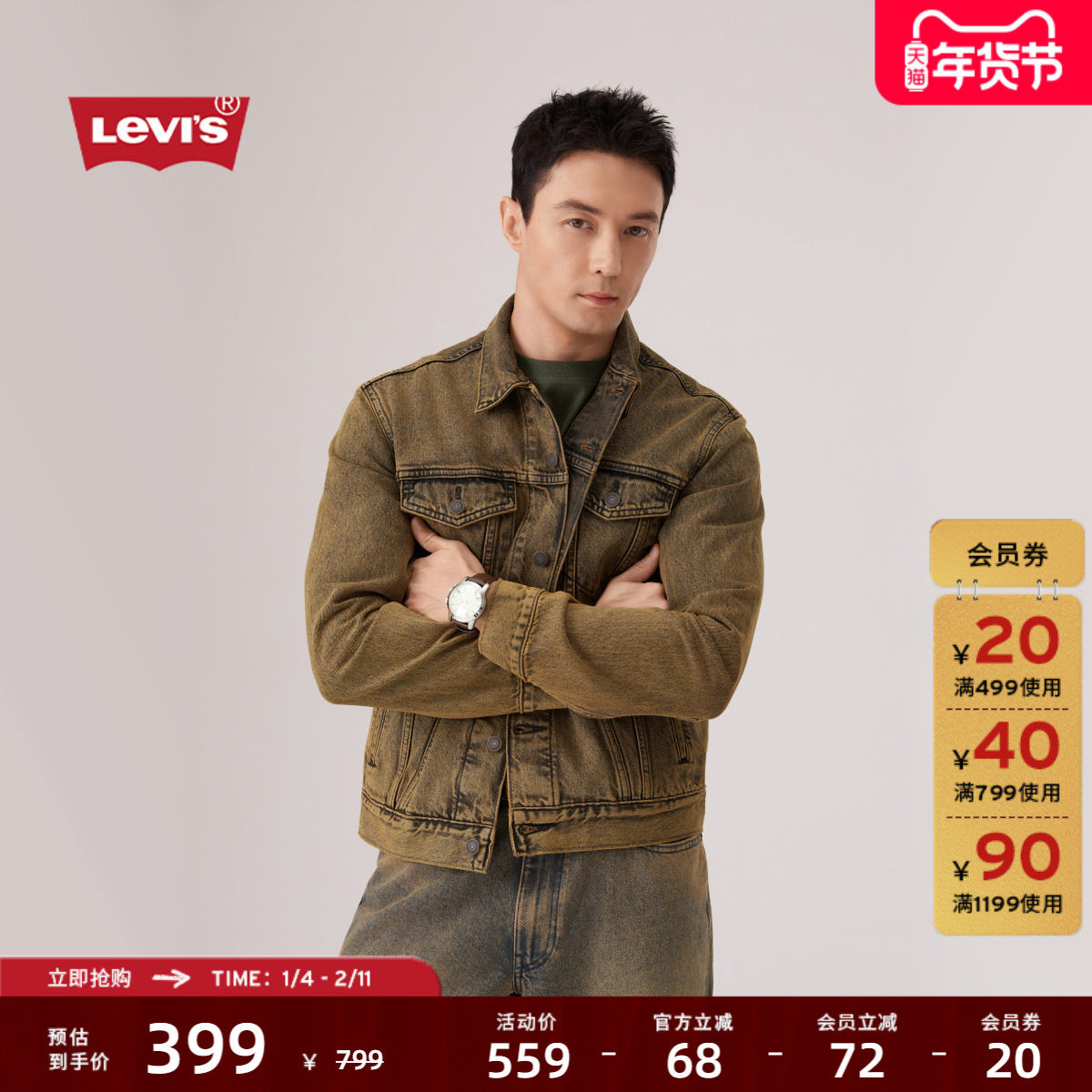 Levi's李维斯26年春夏新款男士美式复古工装风怀旧牛仔夹克外套,男装,牛仔外套,淘宝优惠券,粉丝福利购,淘宝优惠卷