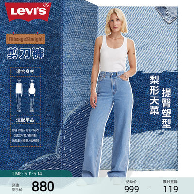 Levi's李维斯24春季女士牛仔裤