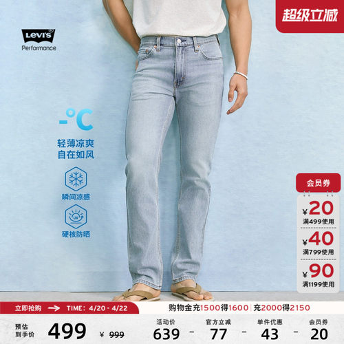 男士冰酷凉感防晒511修身牛仔裤