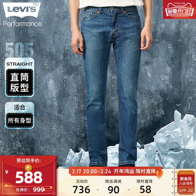 Levi's李维斯秋冬505标准直筒男士牛仔裤蓝色潮流时尚百搭长裤