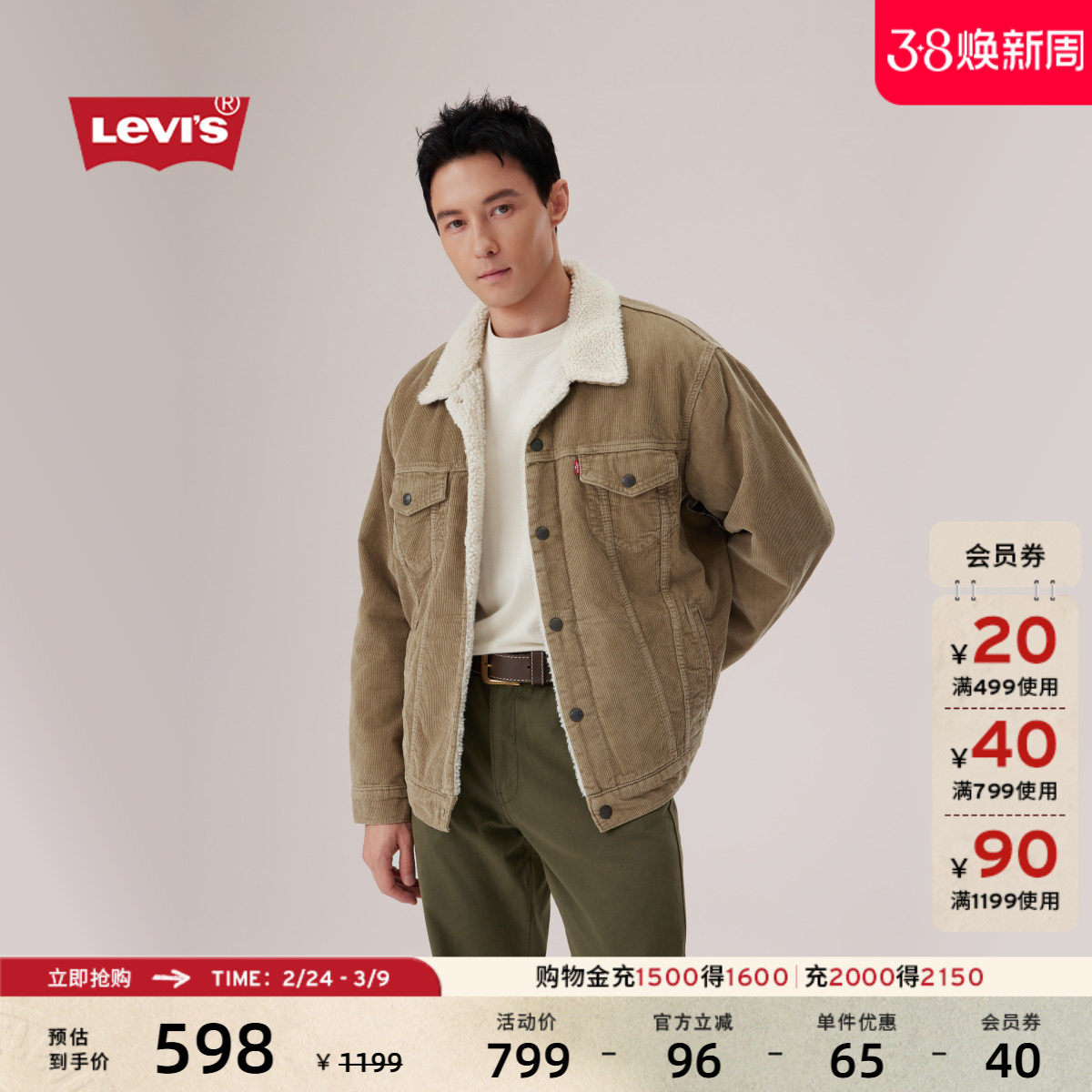 Levi's李维斯男士复古哈灵顿风翻领宽松保暖仿羊羔绒牛仔厚外套