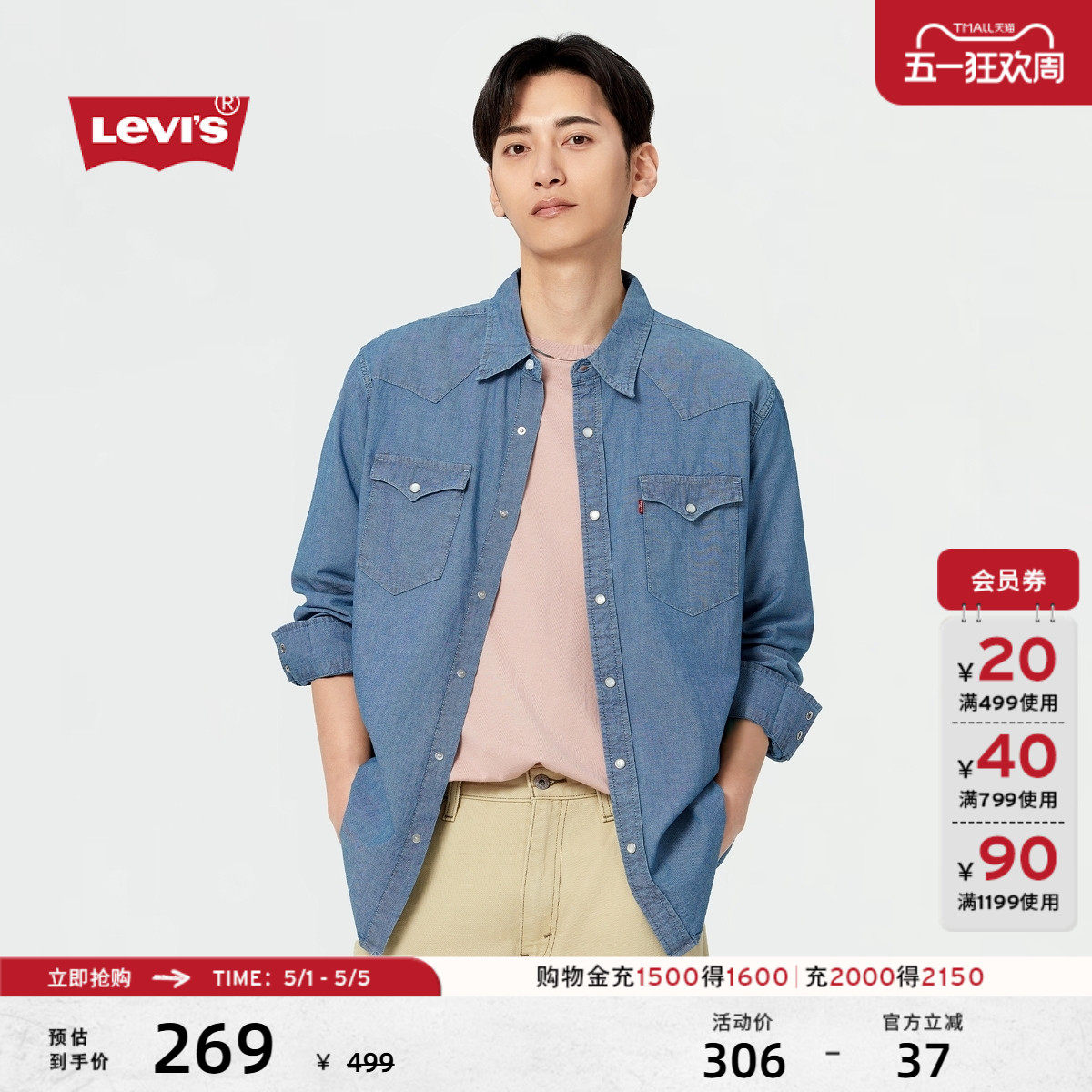 Levi's李维斯男士美式复古街头潮流休闲百搭时尚长袖牛仔衬衫外套