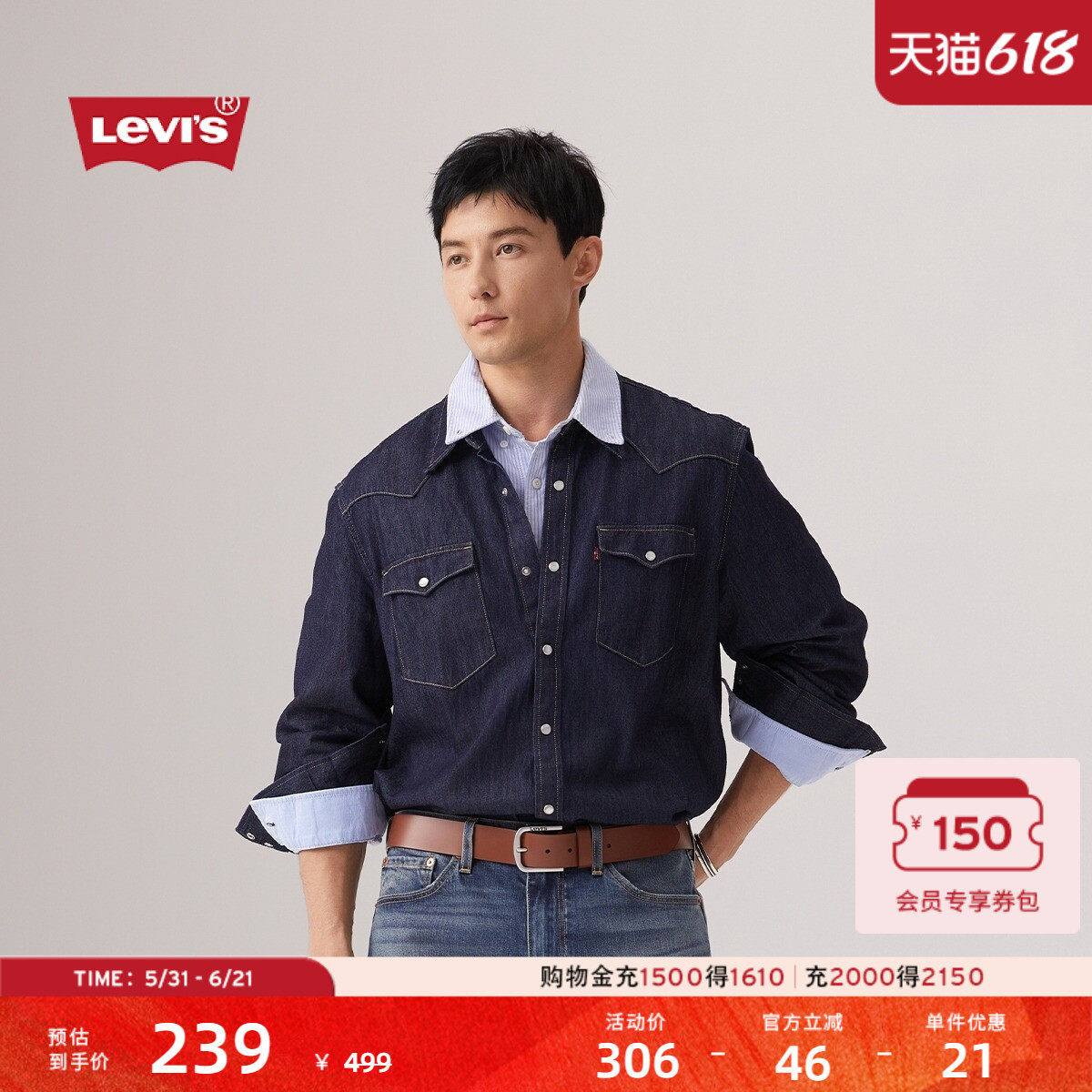 Levi's李维斯男士经典宽松蓝色牛仔衬衫时尚简约美式水洗情侣外套
