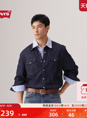 Levi's李维斯男士经典宽松蓝色牛仔衬衫时尚简约美式水洗情侣外套