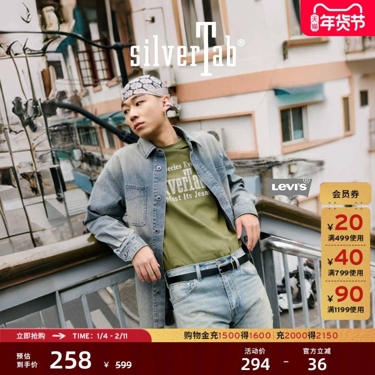 Levi's®SilverTab™男士美式复古休闲高街时尚破洞牛仔衬衫外套,男装,牛仔外套,淘宝优惠券,粉丝福利购,淘宝优惠卷