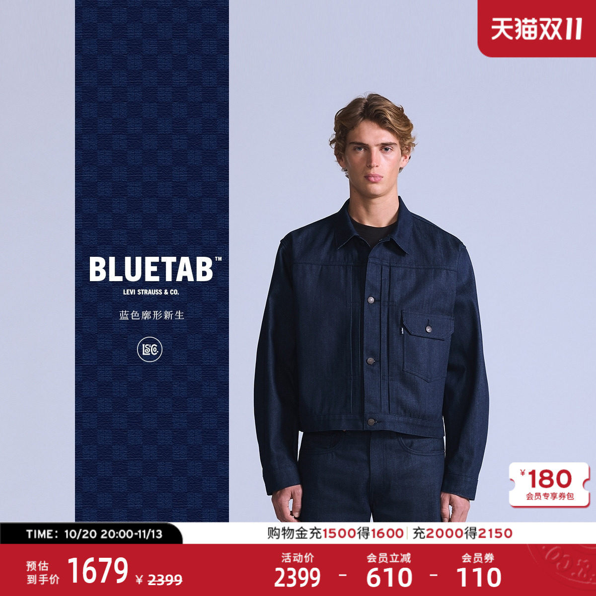 【商场同款】Levi's®BLUETAB™26年新款男士休闲牛仔外套A9137
