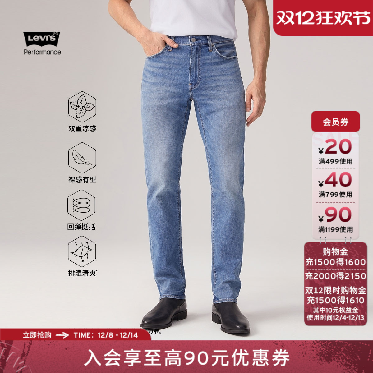 李维斯冰酷系列男士锥形牛仔裤