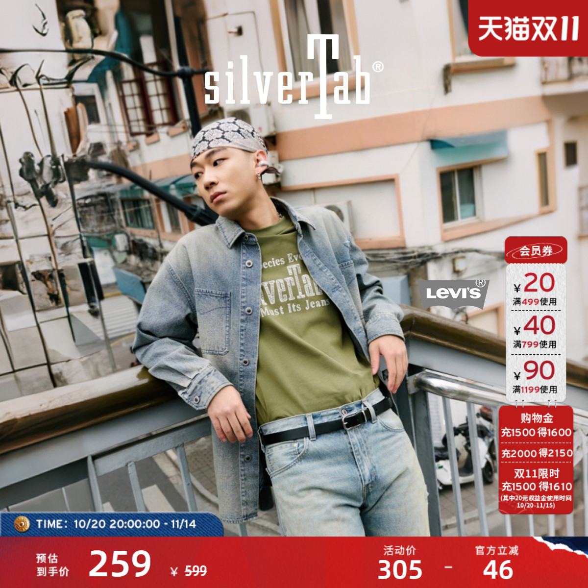 李维斯银标系列男士破洞牛仔衬衫