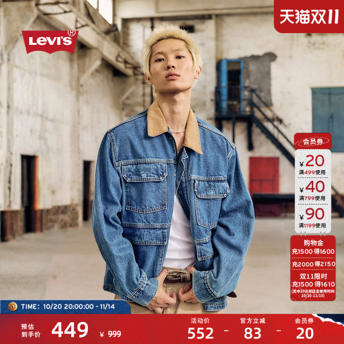 李维斯山系男士牛仔夹克外套